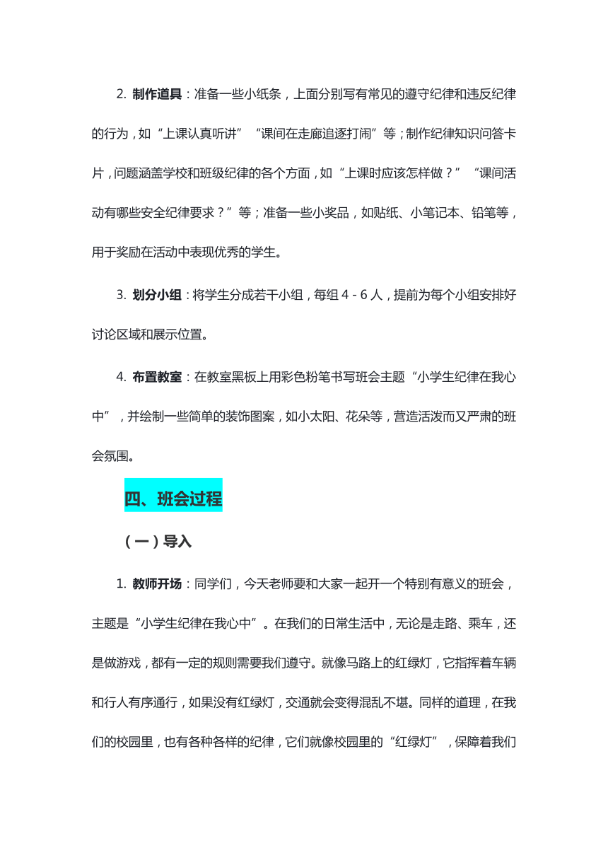 小学班会