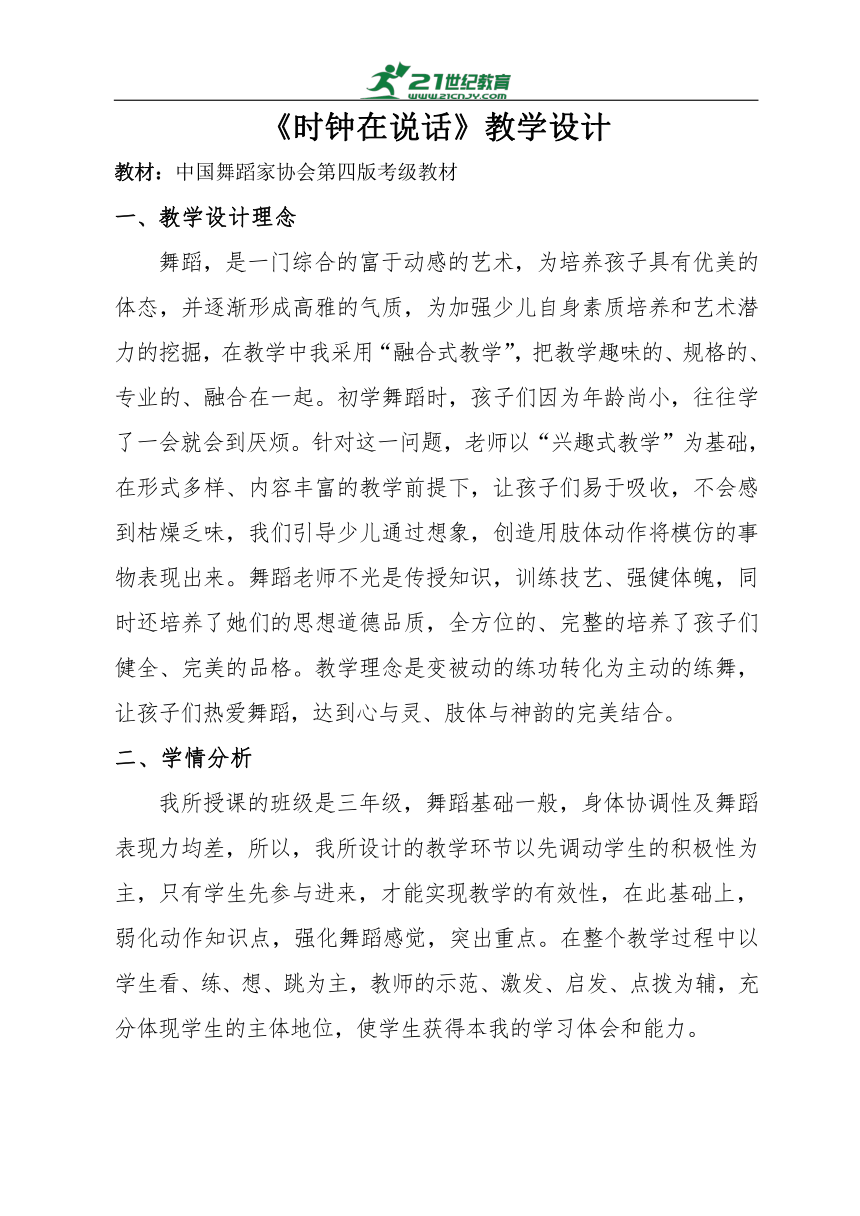 小学音乐