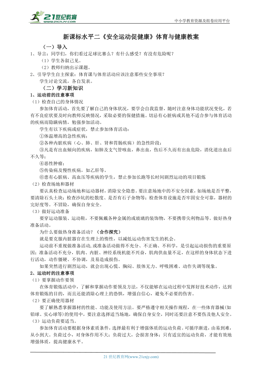 小学体育