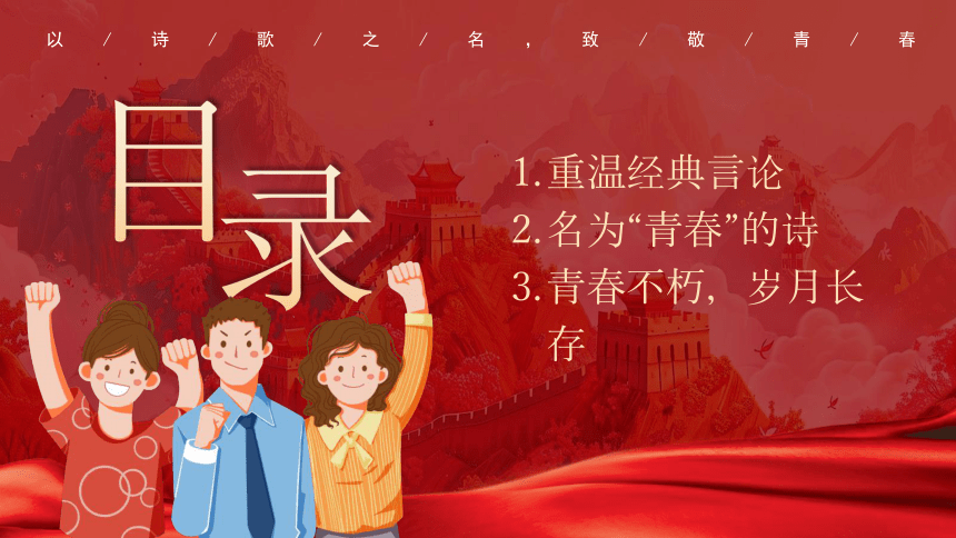 高中班会