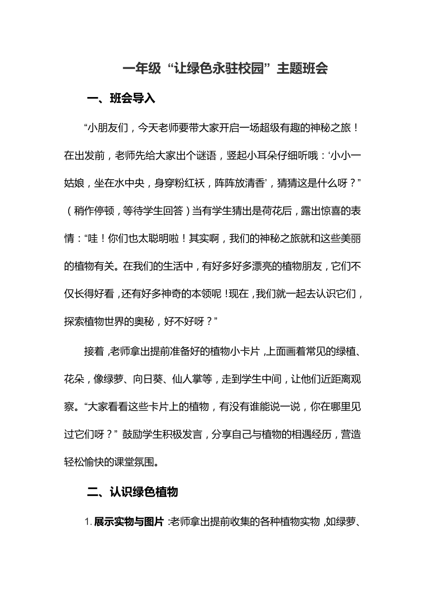 小学班会