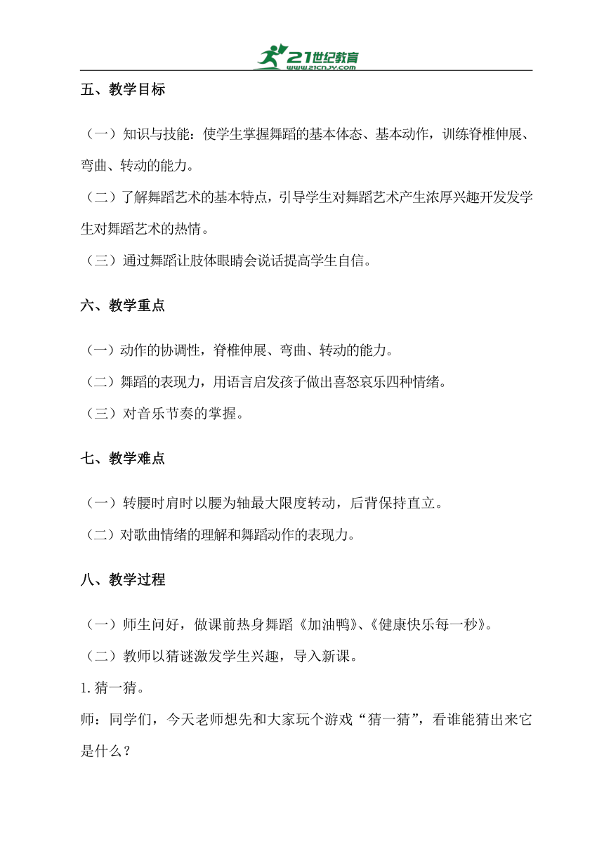 小学音乐