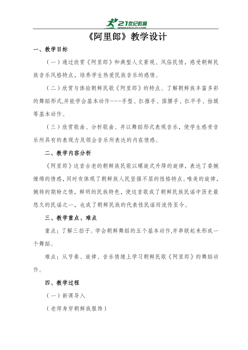 小学音乐