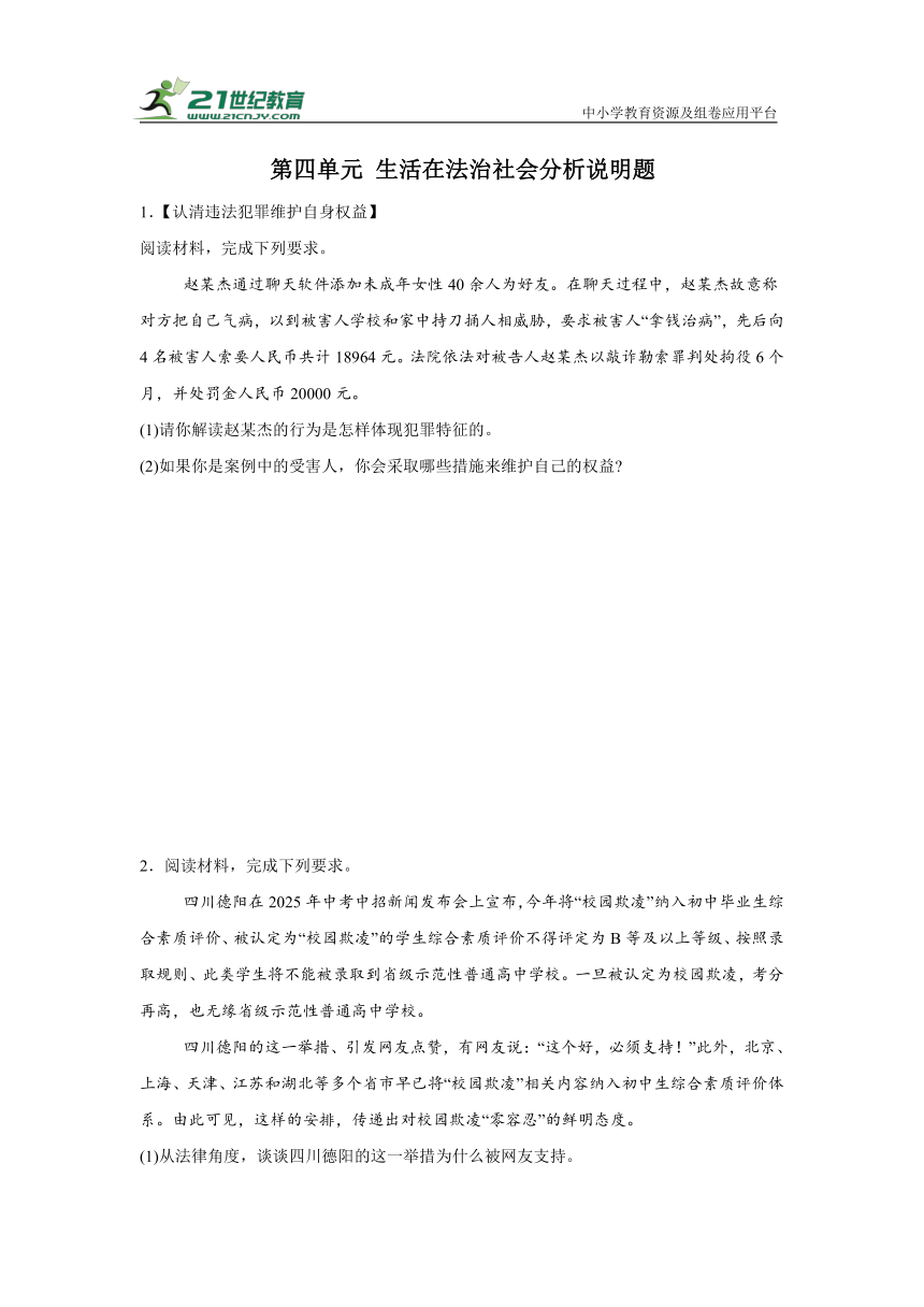 初中政治
