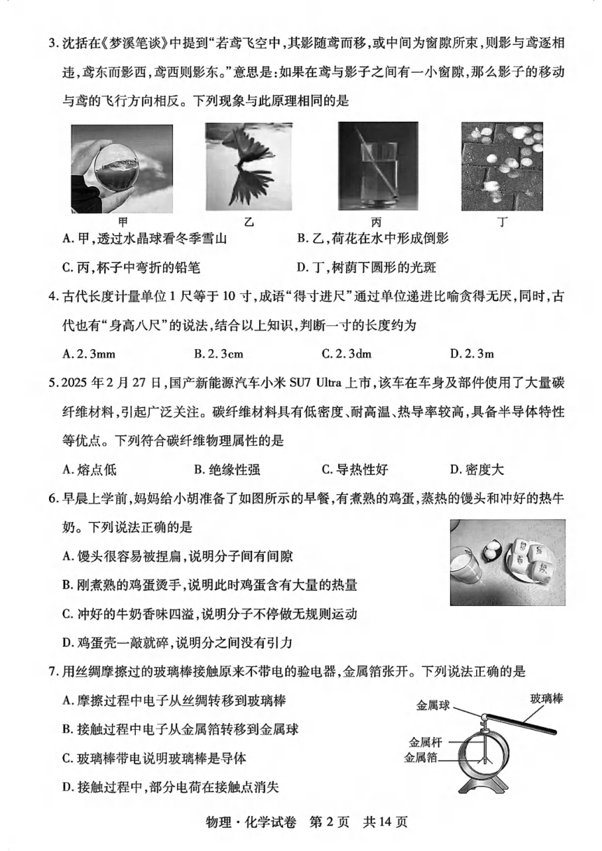 初中文理综