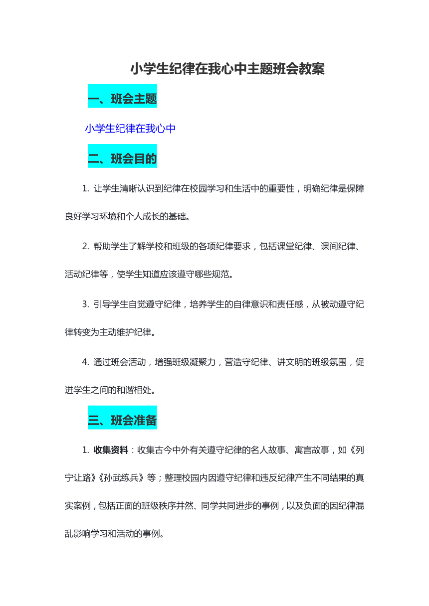 小学班会