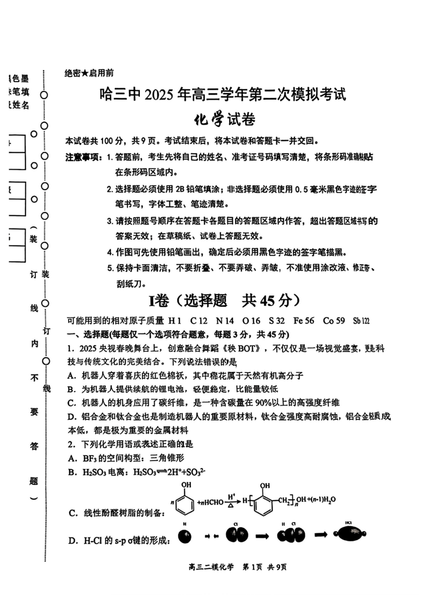 高中化学