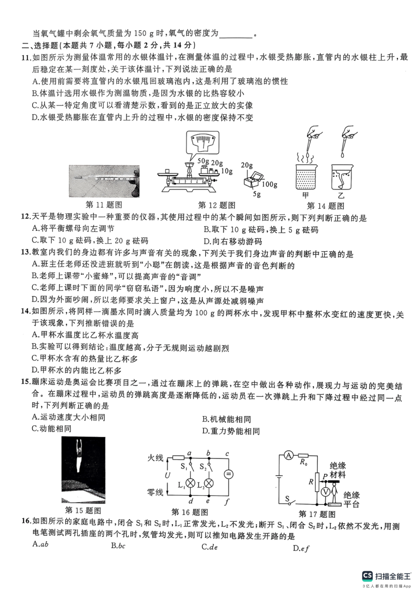 初中物理