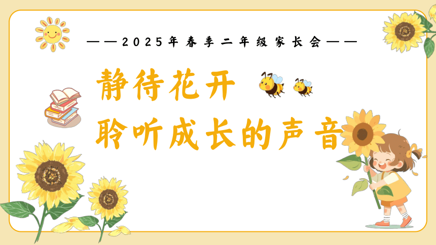 小学班会