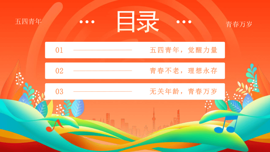 高中班会