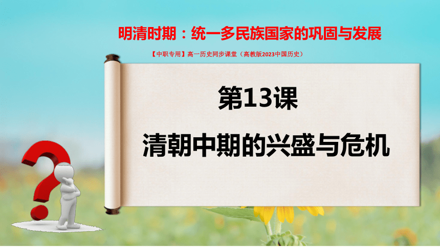 历史
