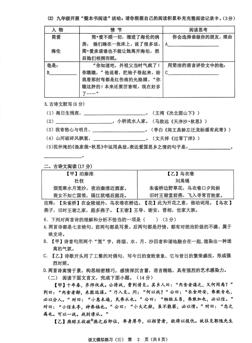 初中语文