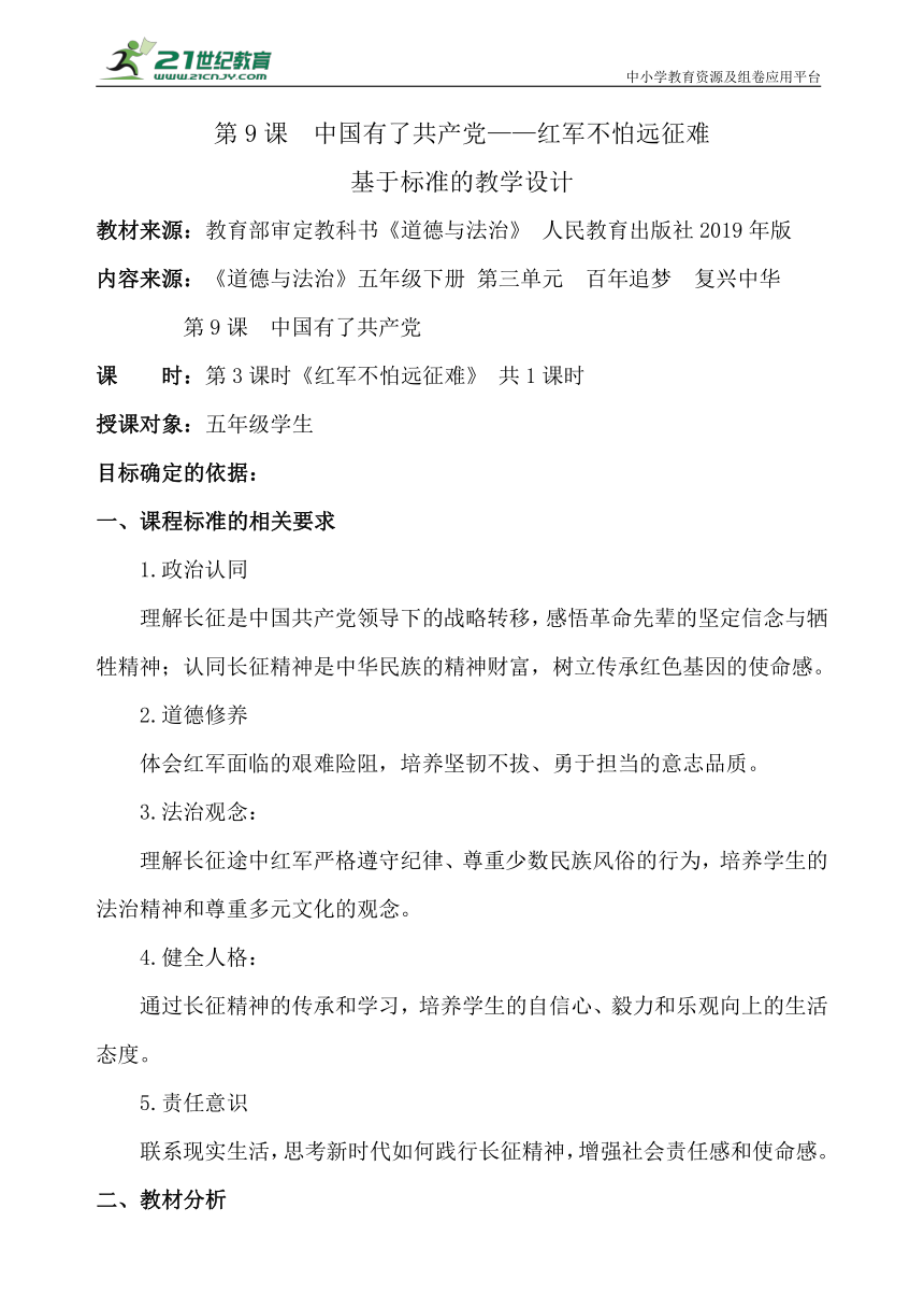 小学政治
