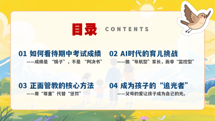 小学班会