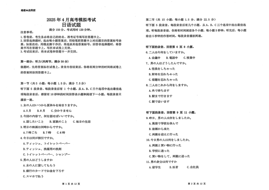 高中文理综