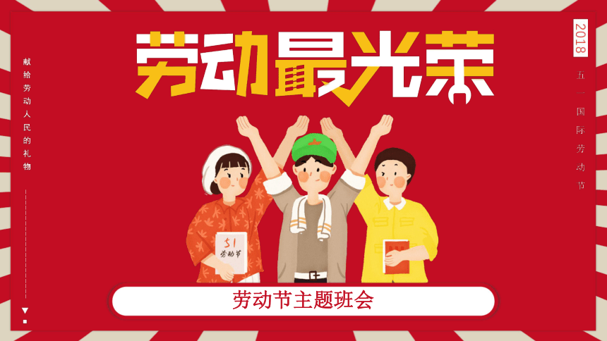 初中班会