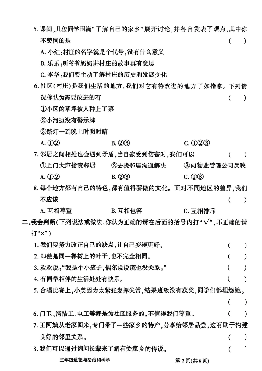 小学文理综