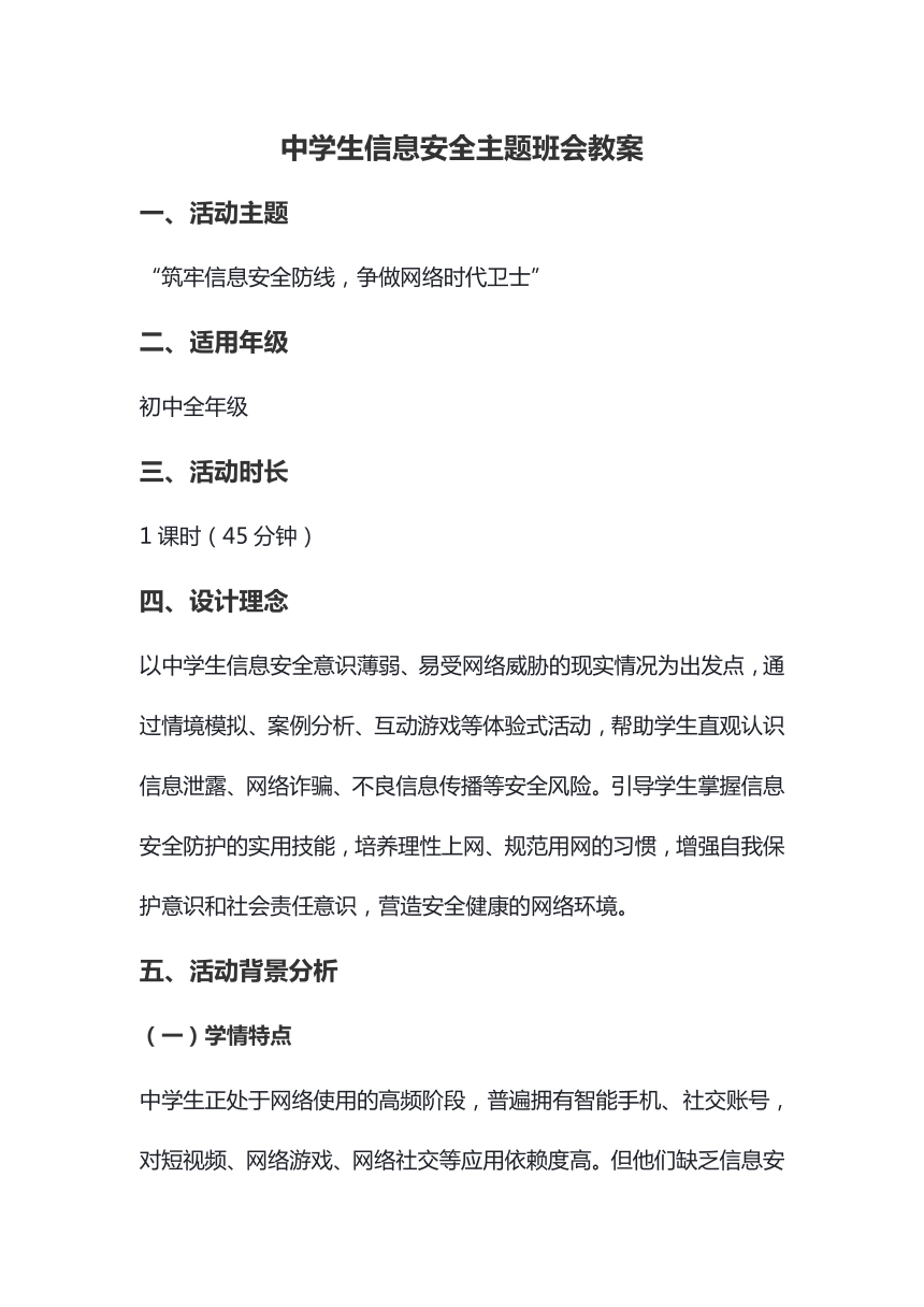 初中班会