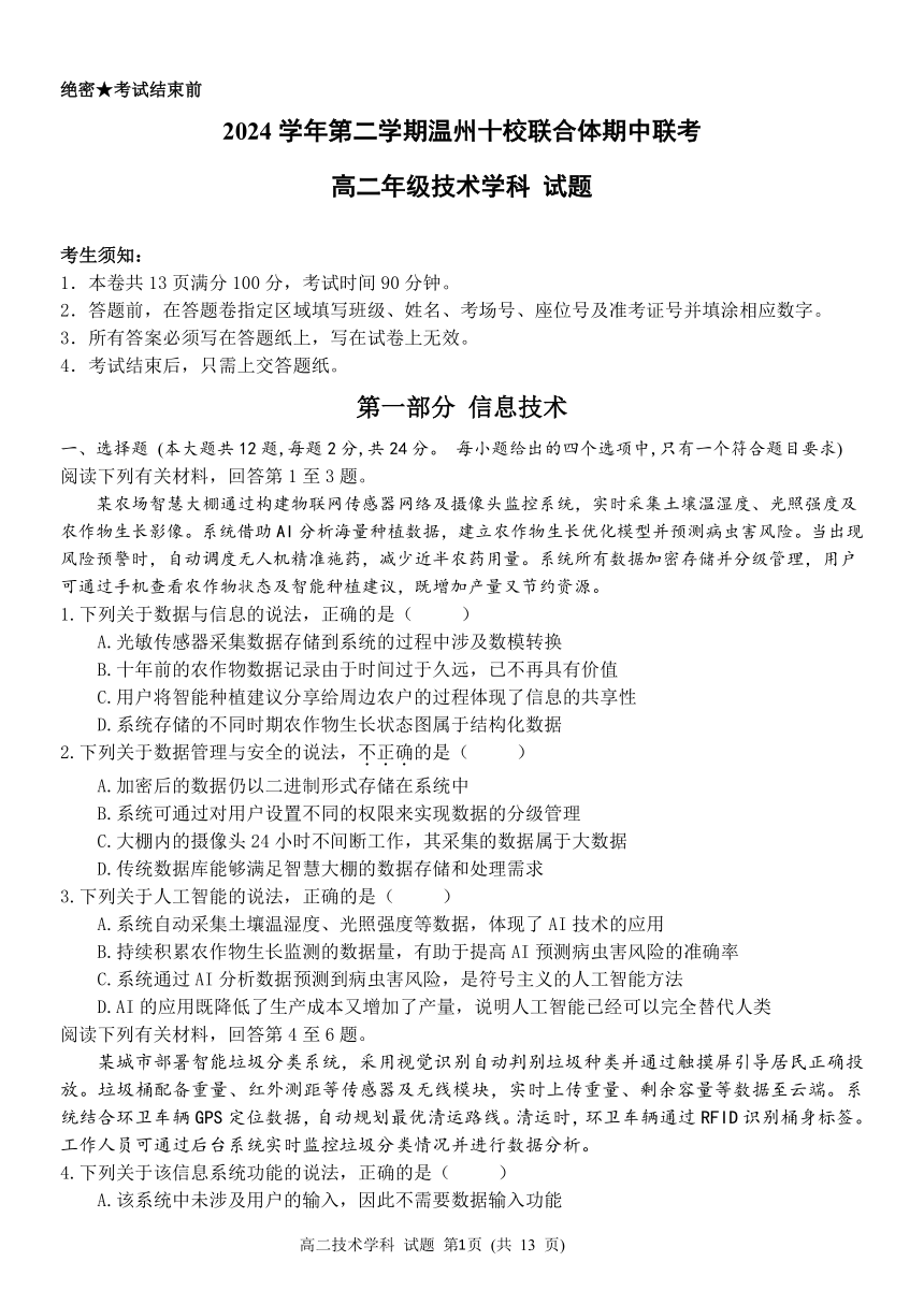 高中信息技术