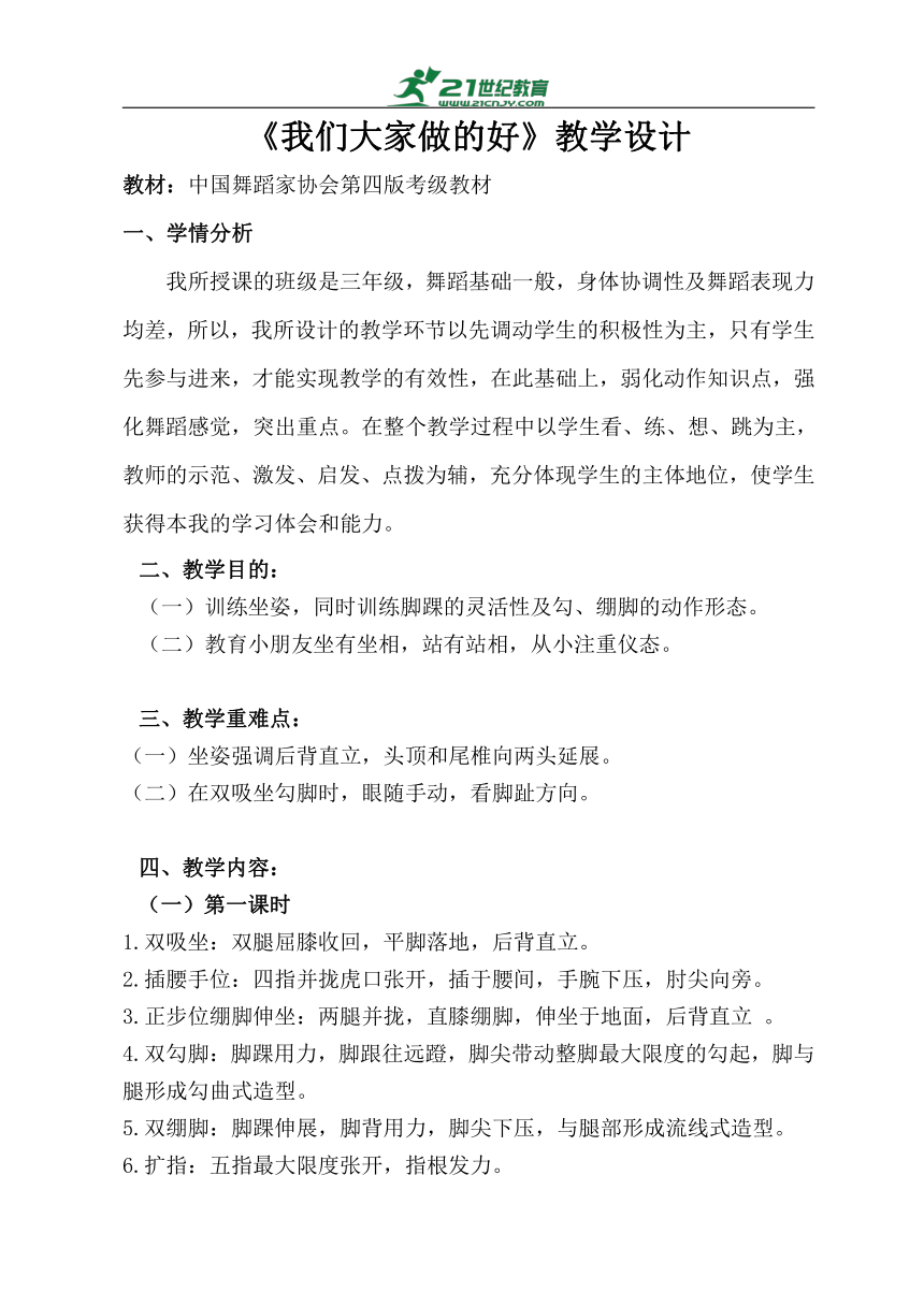 小学音乐
