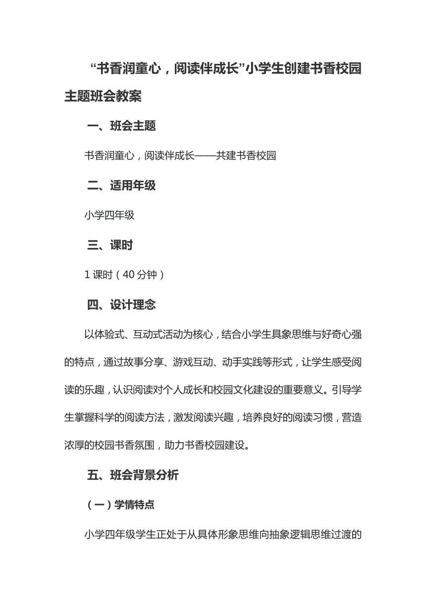 小学班会