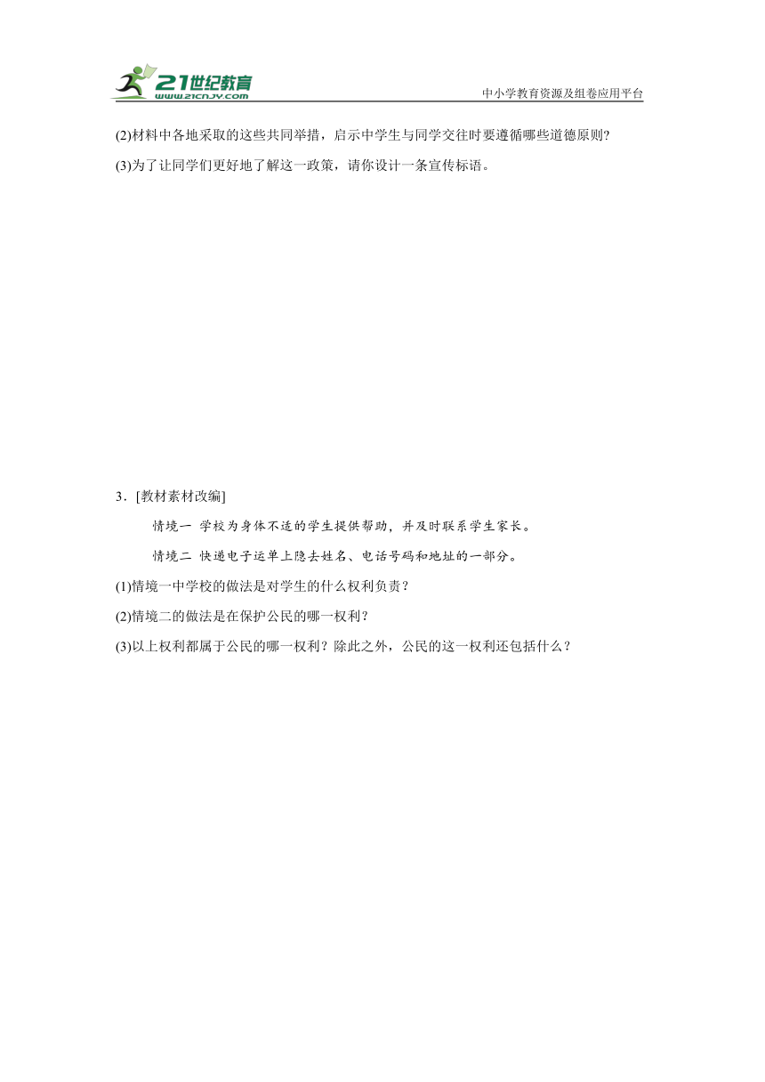 初中政治
