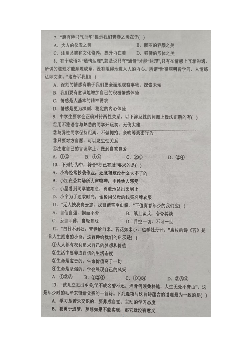初中文理综