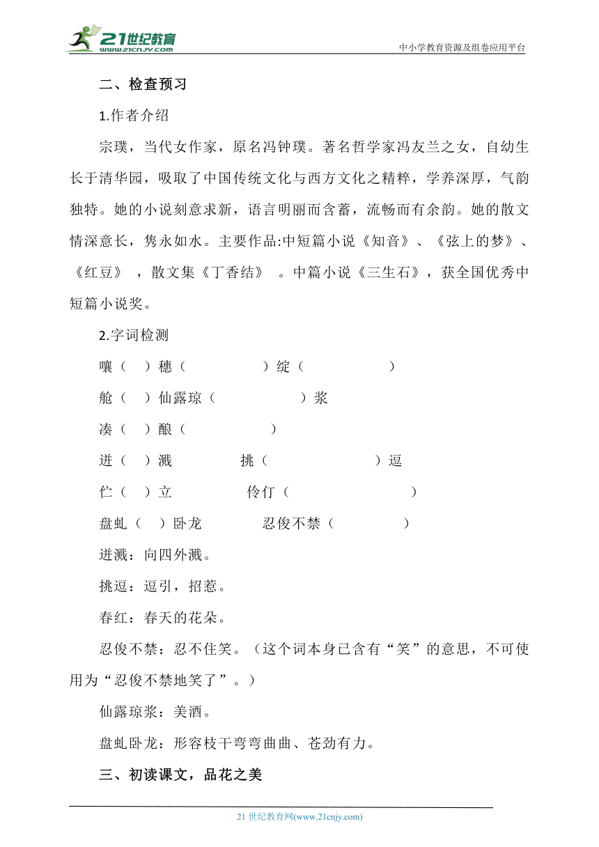 初中语文