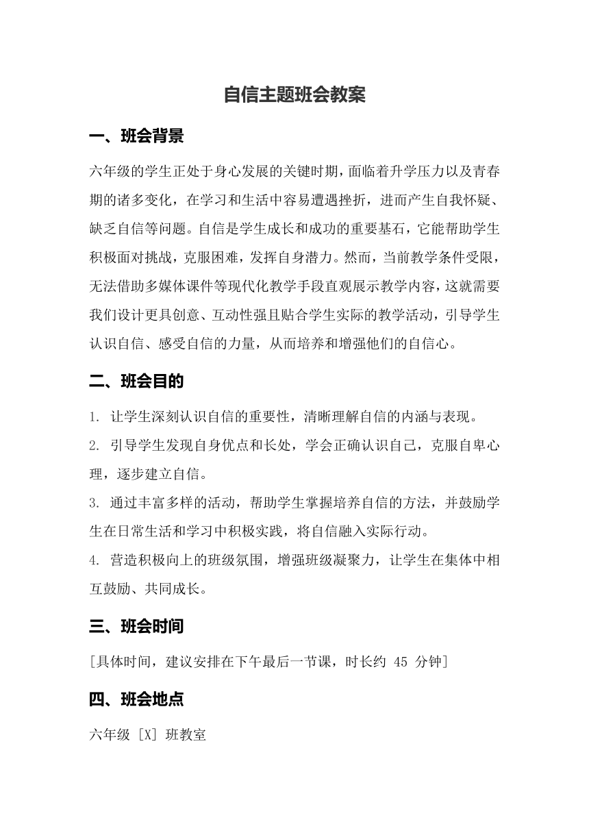 小学班会