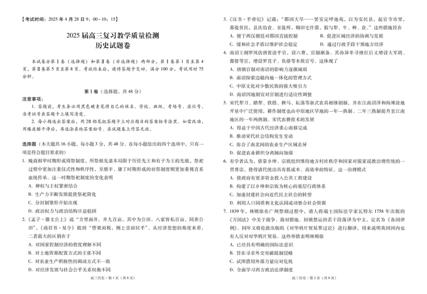 高中历史