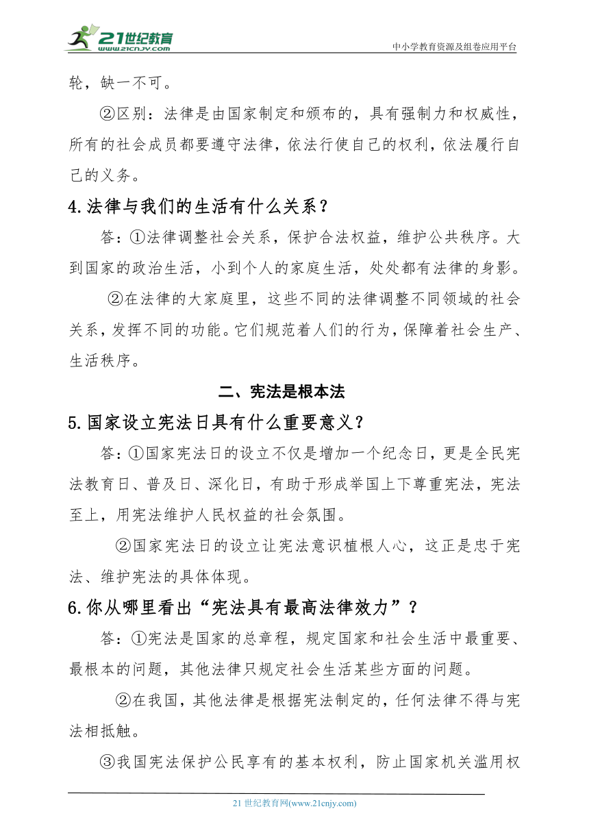 小学政治