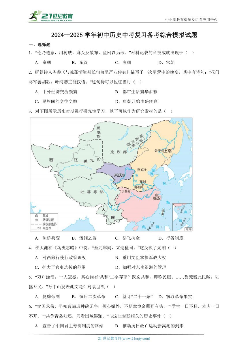 初中历史