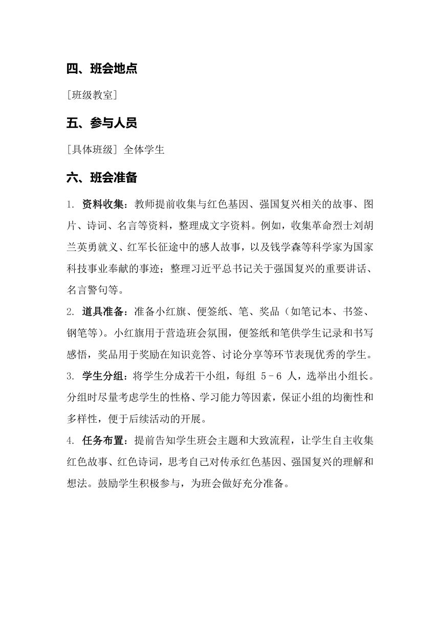 初中班会