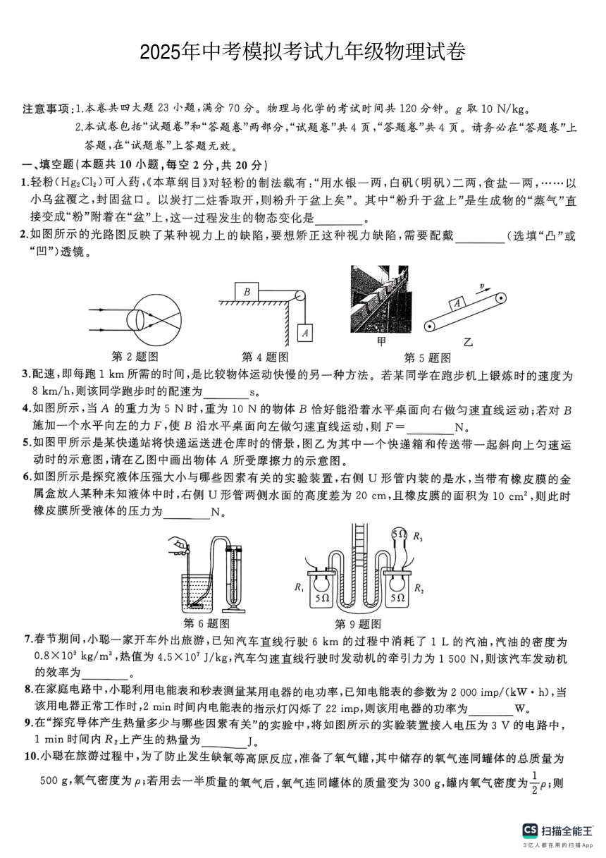 初中物理
