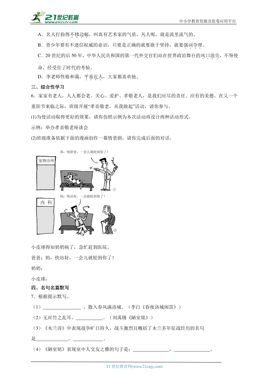 初中语文