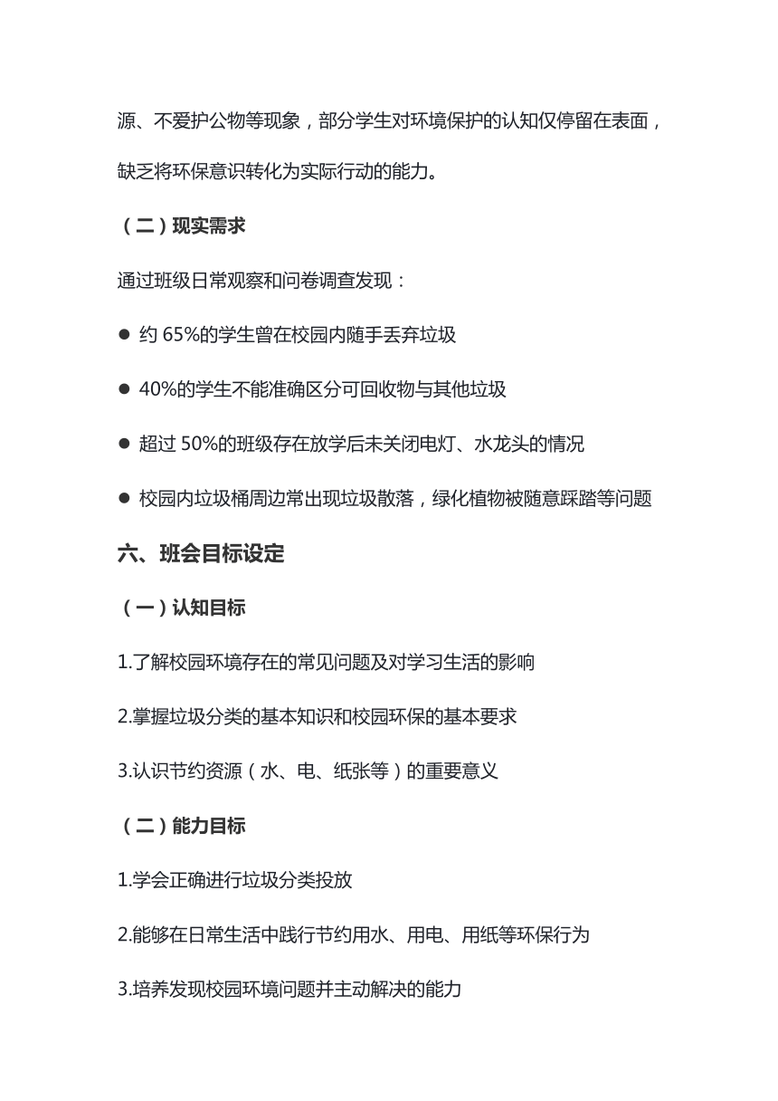 小学班会