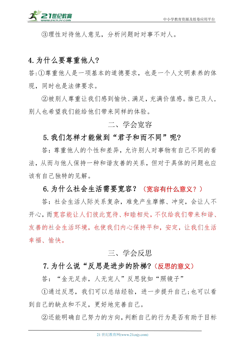 小学政治