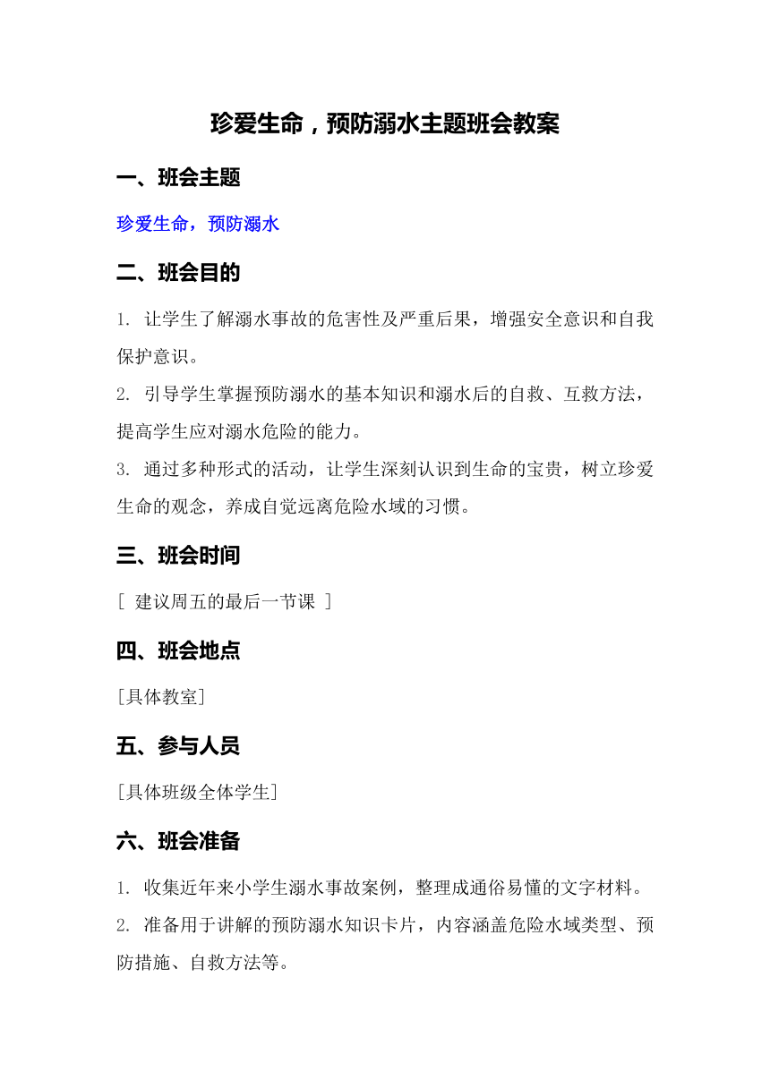 小学班会