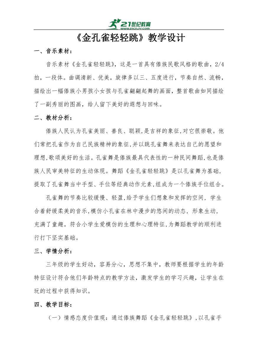 小学音乐