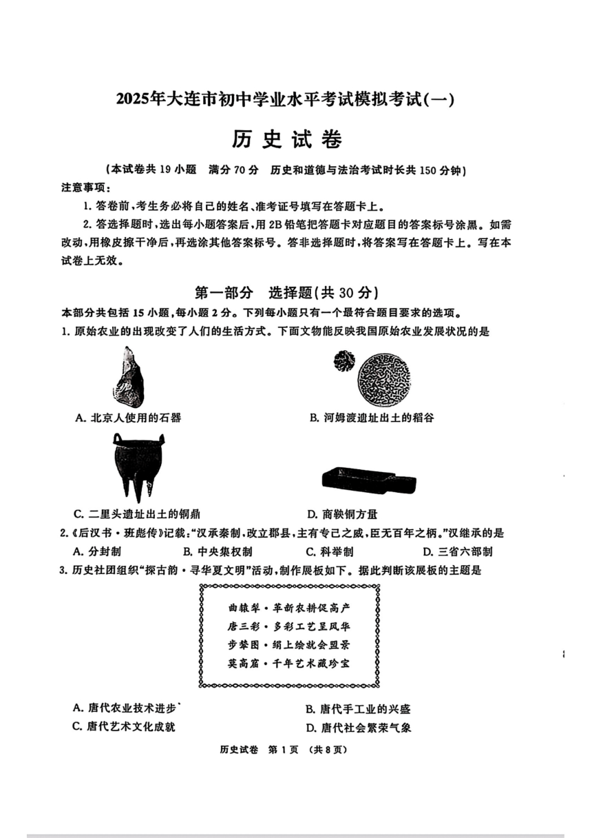 初中历史