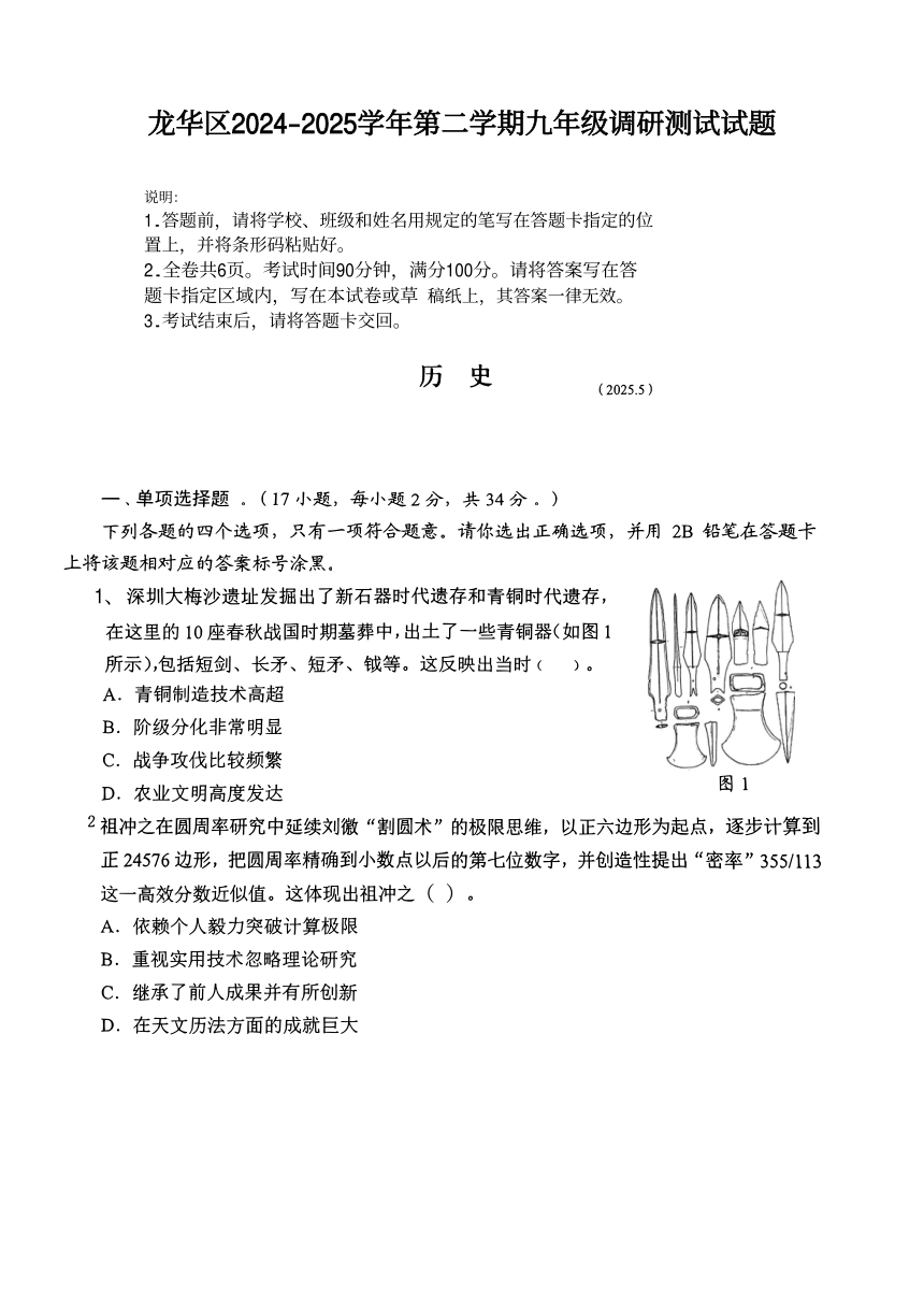 初中历史