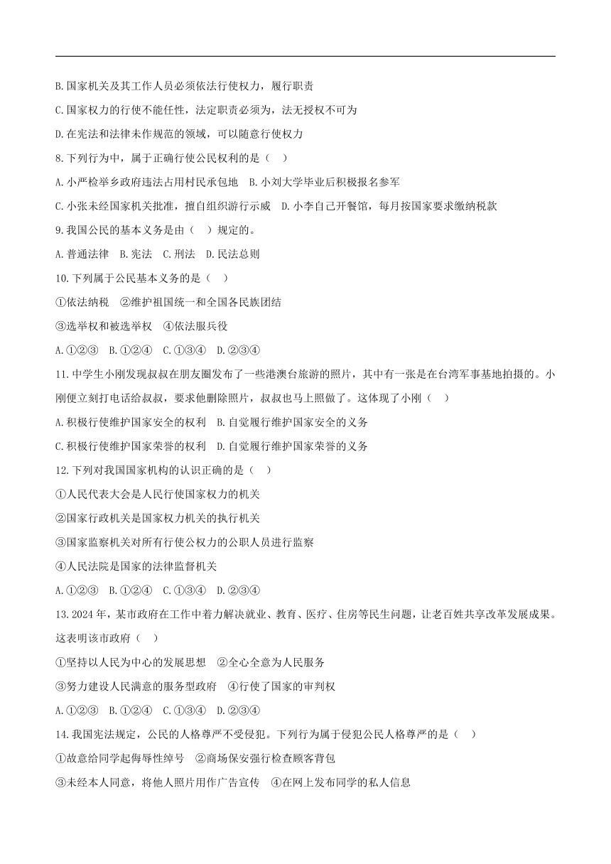 初中政治