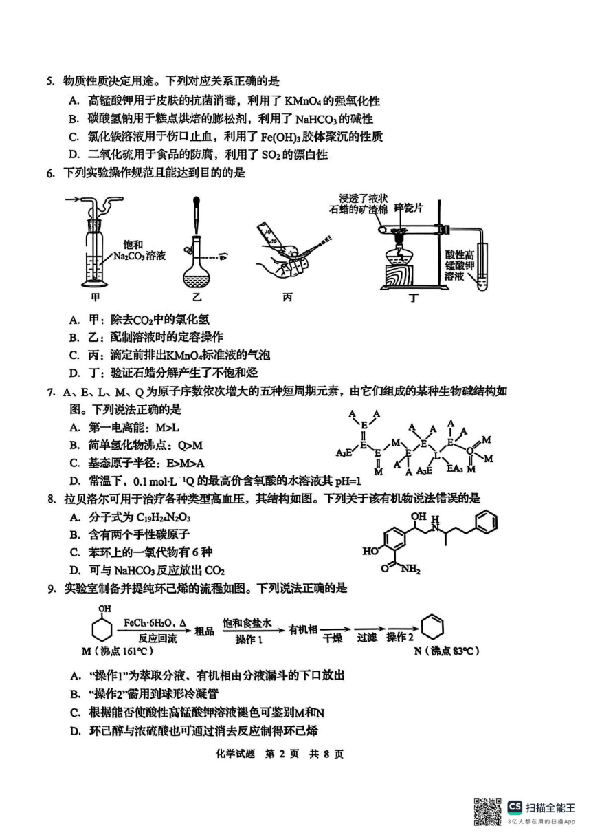 高中化学