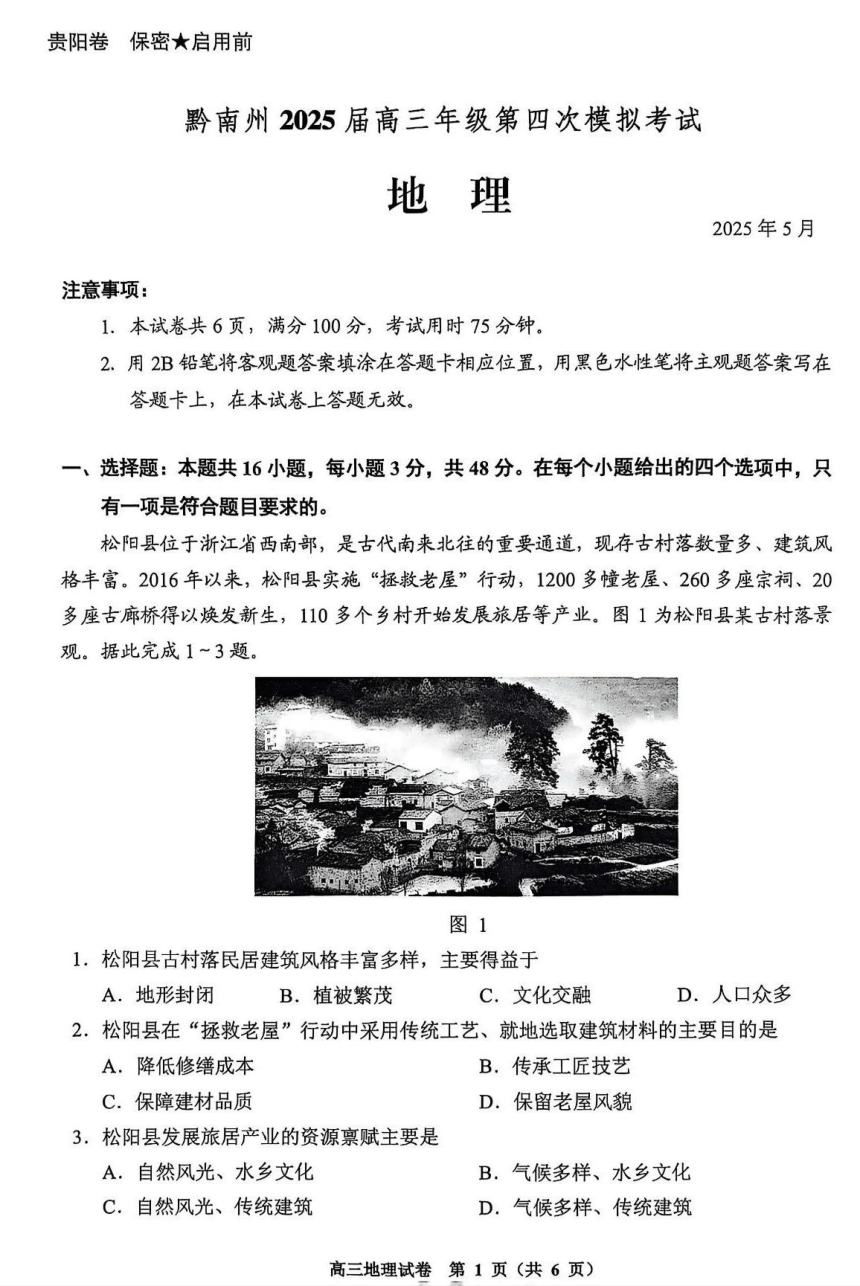 高中地理