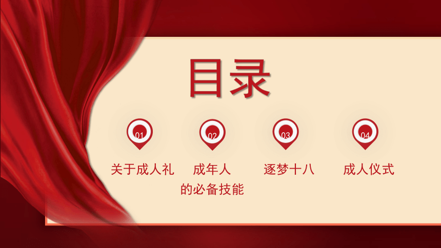 高中班会