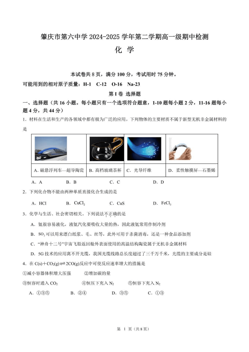 高中化学