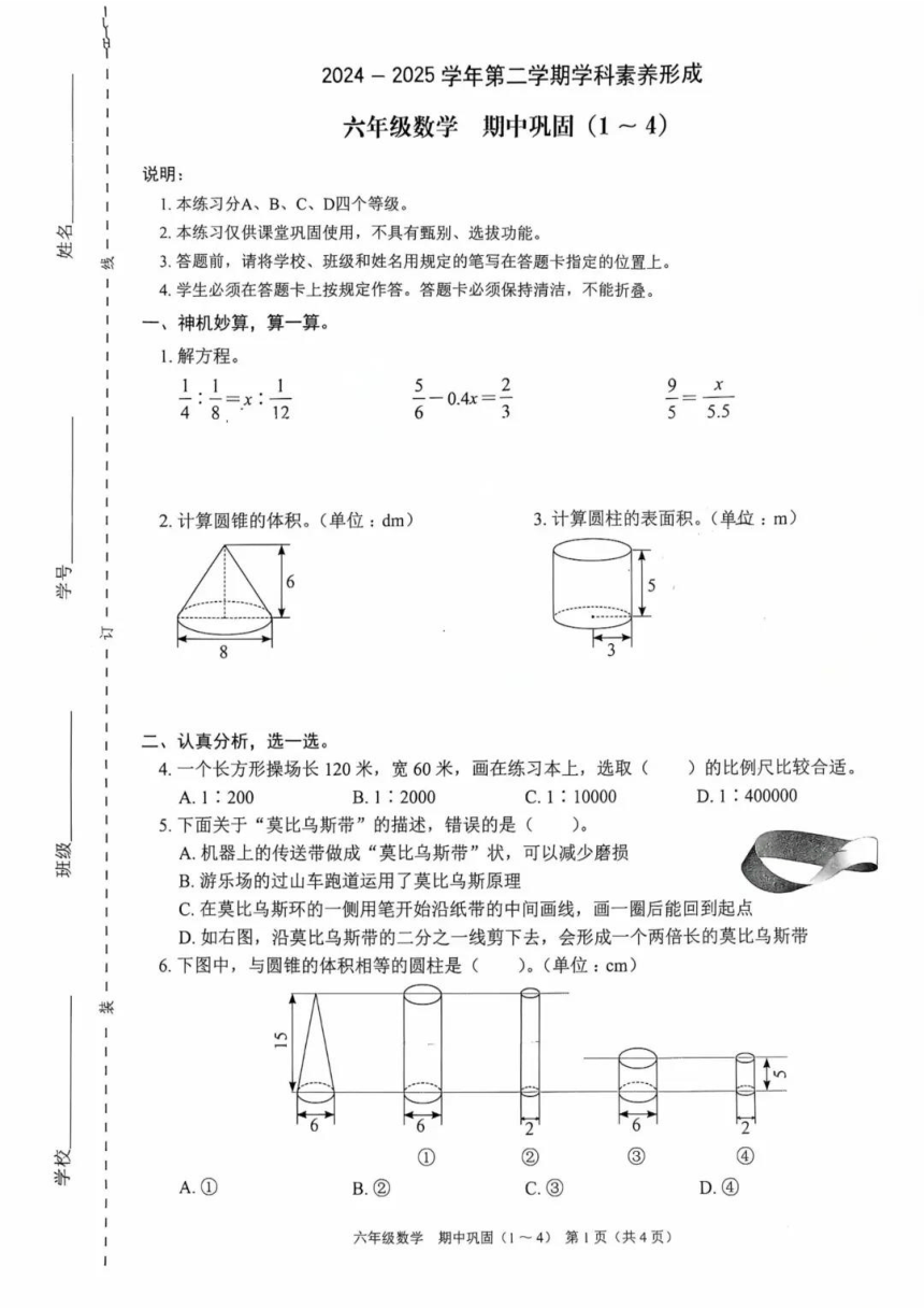 小学数学
