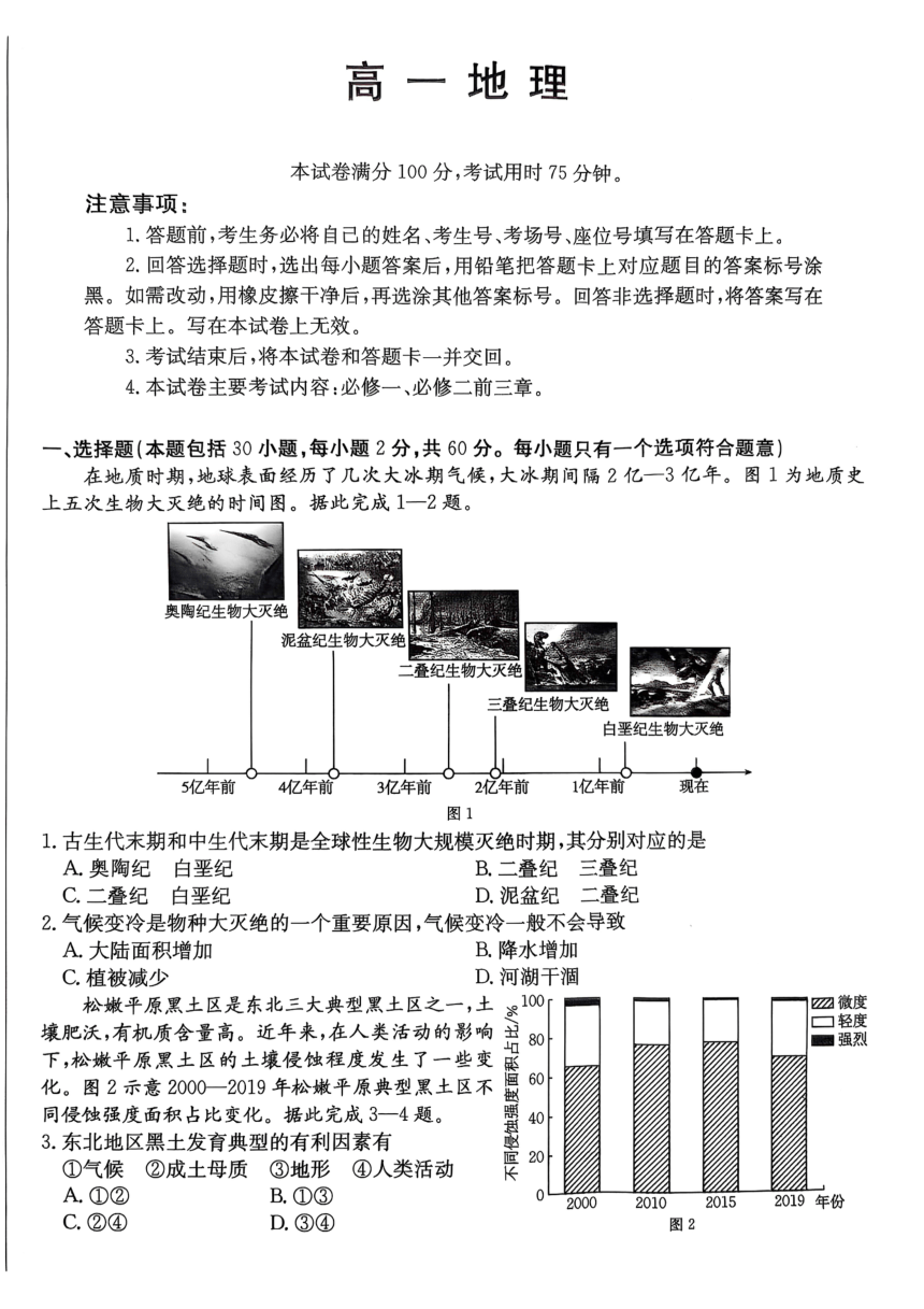 高中地理