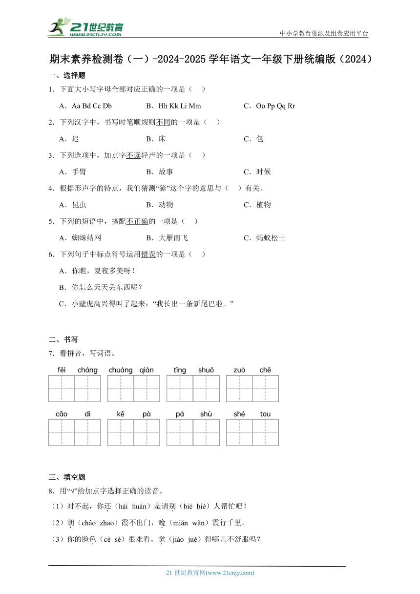 小学语文