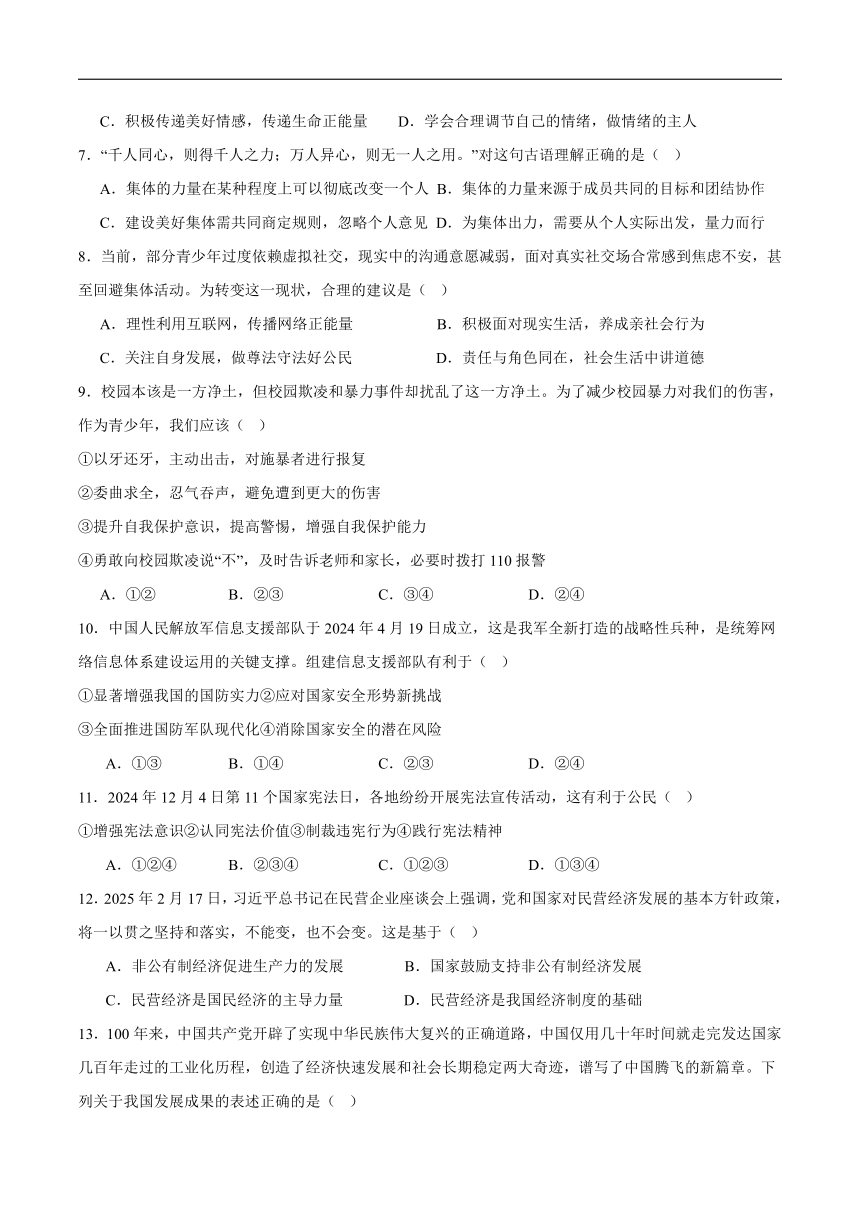 初中政治